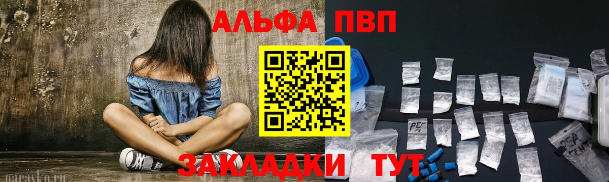 Альфа ПВП крисы CK Щёлково
