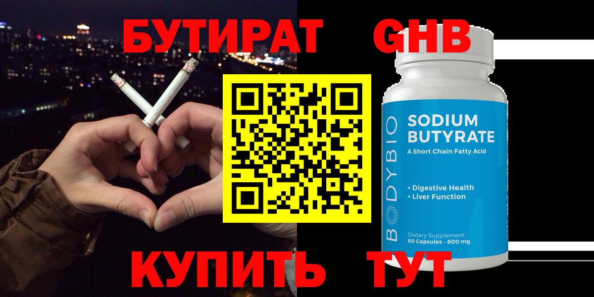 Бутират бутик  БУТИРАТ  Щёлково  Вход с VPN 