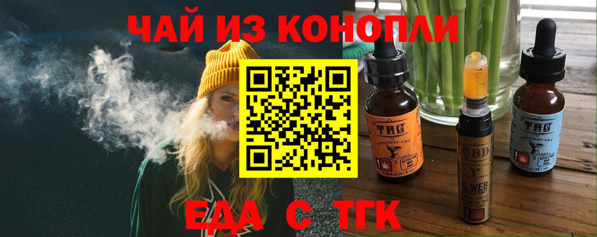 Еда ТГК марихуана  Вход с VPN  Щёлково 