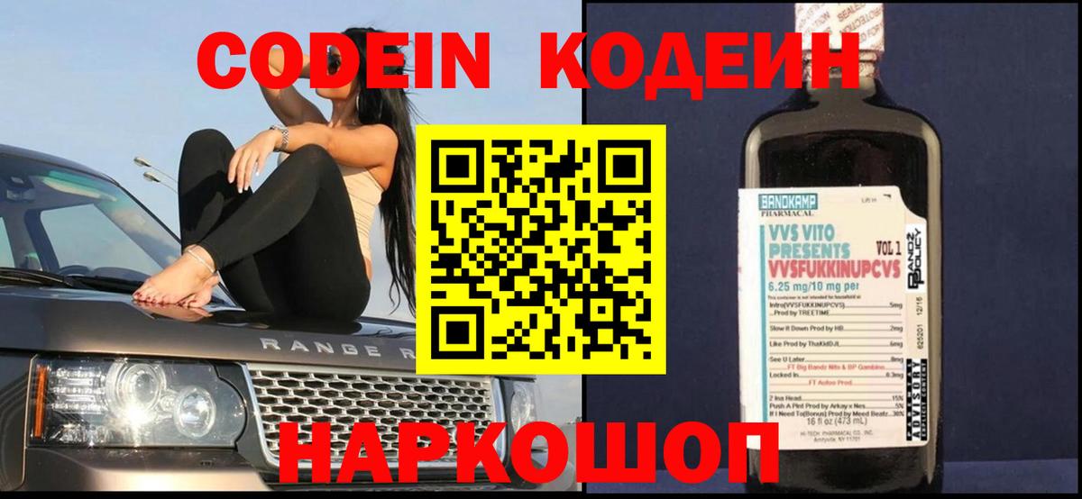 Кодеиновый сироп Lean напиток Lean (лин) Щёлково