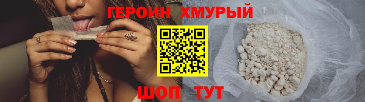 Щёлково  Героин герыч  ГЕРОИН  Вход с VPN 