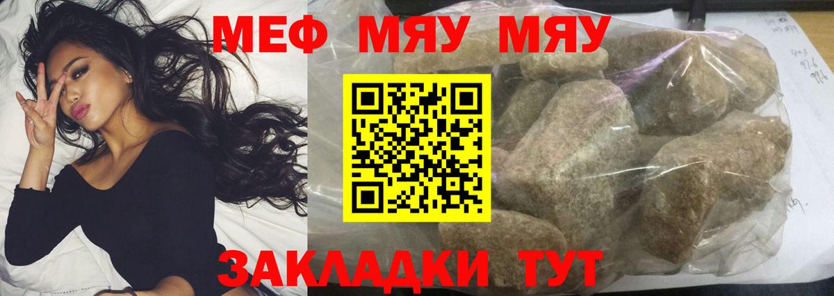 МЕФ кристаллы  МЕФ мяу мяу  Щёлково  МЯУ-МЯУ  МЯУ-МЯУ  сколько стоит  Вход с VPN 