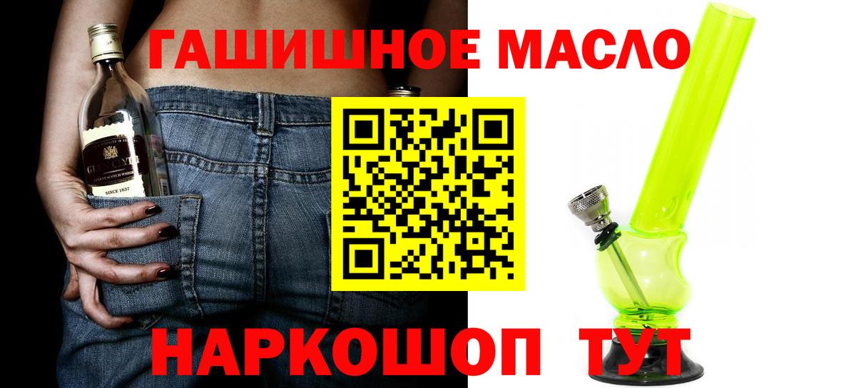 ТГК гашишное масло Щёлково
